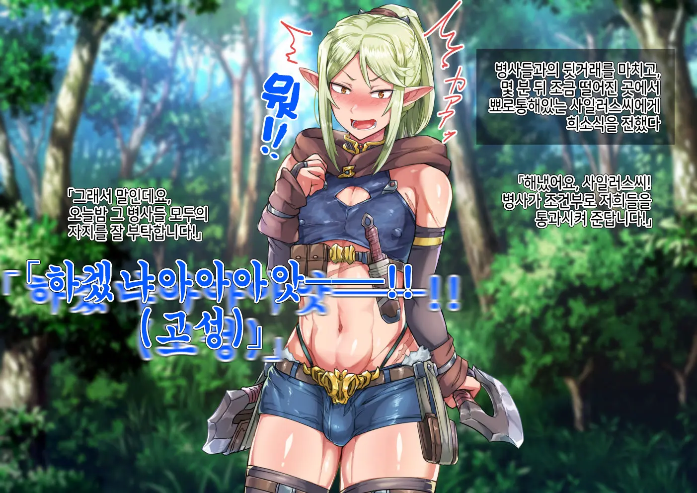 Isekai No Otokonoko To Xx | 이세계의 오토코노코와 XX